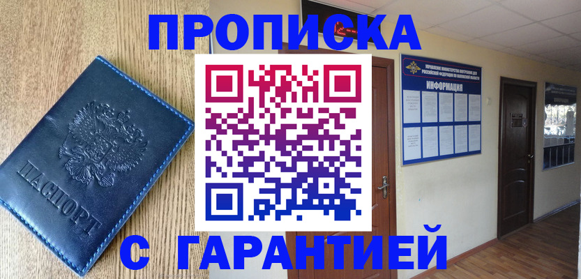 прописка для школы в Находке