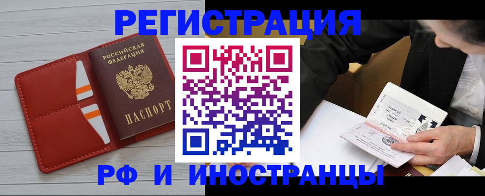 временная регистрация для всех в Находке