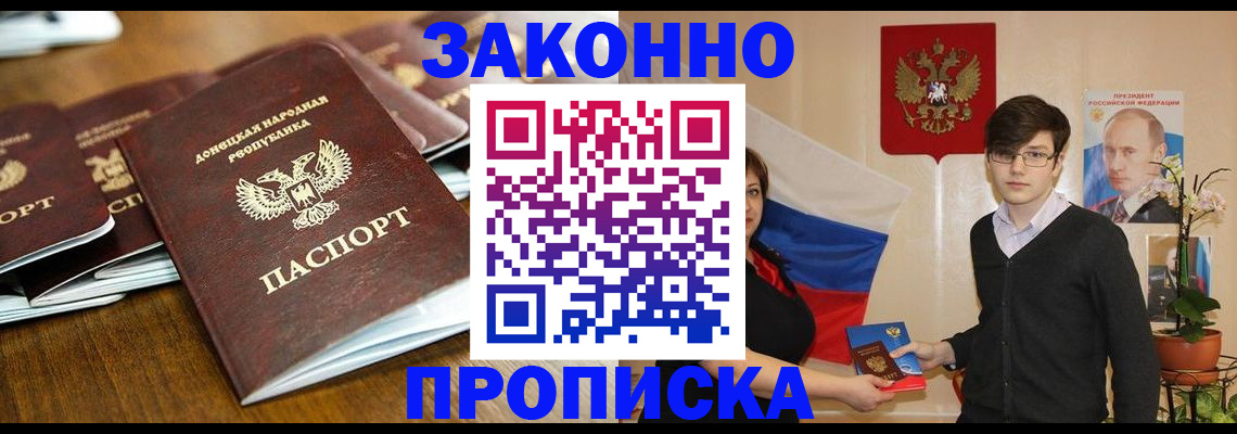 прописка 2025 в Находке